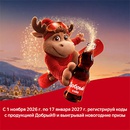 Акция  «Добрый» (dobry.ru) «Добро пожаловать в Лосьвилль 2026»