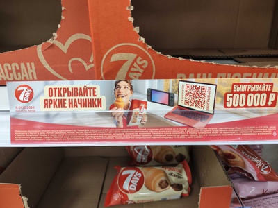 Акция "Открывай новые начинки "  от 7Days и  Магнит