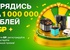 Акция батареек «GP Batteries» (Джи Пи) «Зарядись на 1000000 рублей»