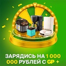 Акция батареек «GP Batteries» (Джи Пи) «Зарядись на 1000000 рублей»