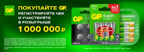 Акция GP: «Зарядитесь на 1 000 000 рублей вместе с GP!»