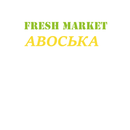 Акция Игра начинается с чипсами «Биг Бон»! от «Авоська» и «Fresh Market»