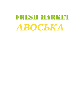Акция Игра начинается с чипсами «Биг Бон»! от «Авоська» и «Fresh Market»