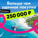 Акция «HUAWEI & Ozon Travel»