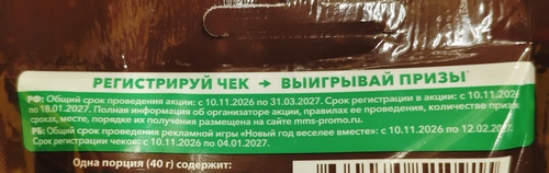 Акция M&M's:"Новый год веселее вместе"