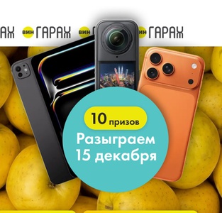 Акция Лента, Вингараж: «Яблочный переполох»