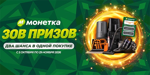 Акция  «Монетка» «Зов призов»