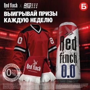 Выигрывай хоккейные призы от Red finch 0.0