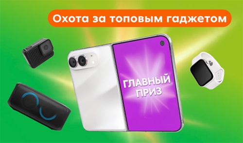 Акция  «Oreo» (Орео) «Охота за топовым гаджетом»