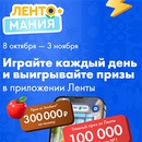 Акция  «Лента» «Лентомания Покупраздник 2026»