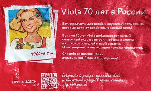 Акция сыра «Viola» (Виола) «Viola 70 лет в России»