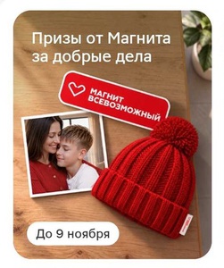 Акция Магнит