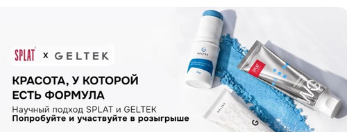 Акция Озон "Geltek и Splat"