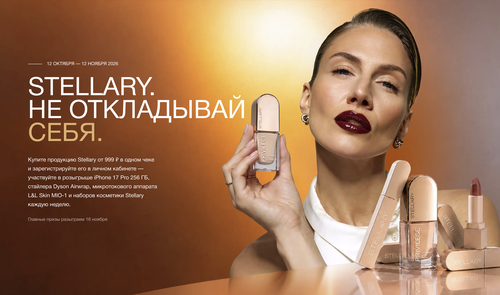 Stellary. Не откладывай себя.