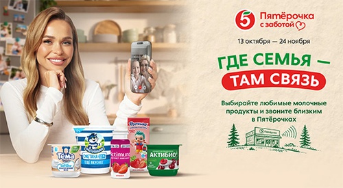 Акция  «Простоквашино» «Где семья-там связь»