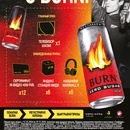 Акция: ЯРЧЕ ВСЕХ С BURN! в сети Невада, Самбери, Раз Два, Близкий