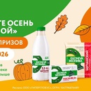 Встречайте осень с «ЭкоНивой» глобус