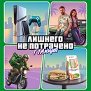 Акция  «Пятерочка» (5ka.ru) «ГТАкция»