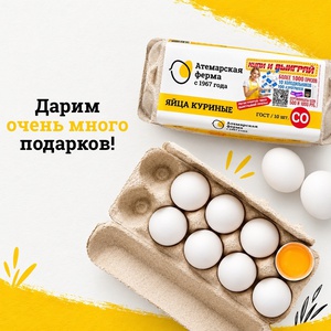 Акция Атемарская Ферма: «Купи и выиграй с Атемарской»