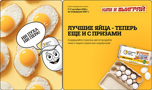 Акция  «Атемарская ферма» «Купи и выиграй с Атемарской»
