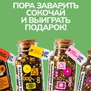 Акция  «Пора заварить» «Пора заварить Сокочай!»