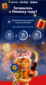 Добрый и Лента
