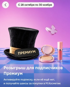 Акция Магнит Косметик