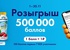 Акция  «Parmalat» (Пармалат) «Поймай свою удачу в ноябре»
