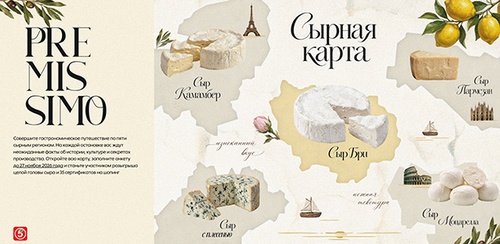 Акция  «Premissimo» (Премиссимо) «Карта вкуса Premissimo»