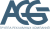 Логотип Группа компаний ACG-Санкт-Петербург