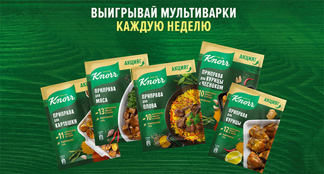 Акция  «Knorr» «Выигрывай мультиварки каждую неделю»