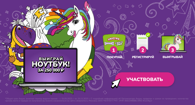 Акция «Unicorn» «Раскрась свое утро»