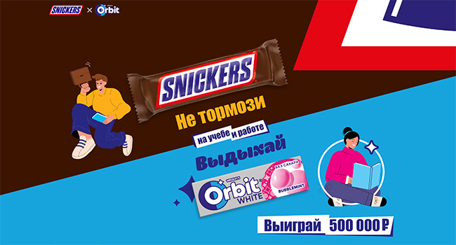 Акция  «Snickers» «Не тормози! Выдыхай! На учебе и работе»