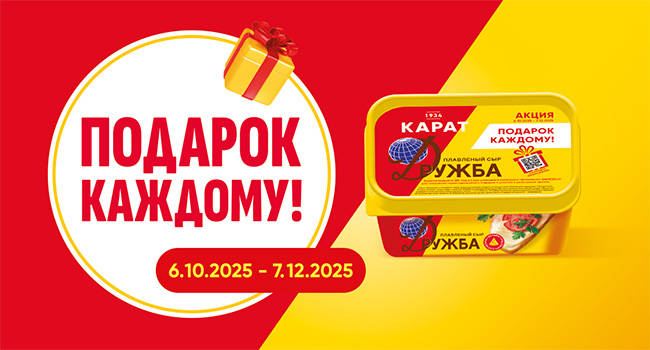 Акция  «Карат» «Подарок каждому!»