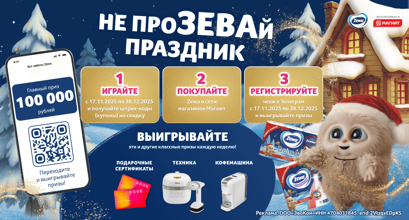 Акция  «Zewa» «Не проЗЕВай праздник!»