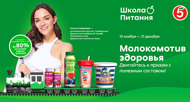 Акция  «АктиБио» «Молокомотив здоровья»