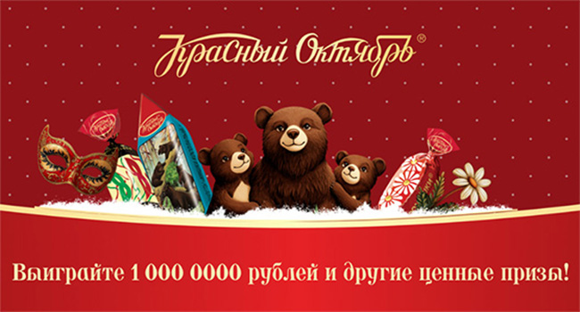 Акция  «Красный Октябрь» «Навстречу Новогодним Приключениям»