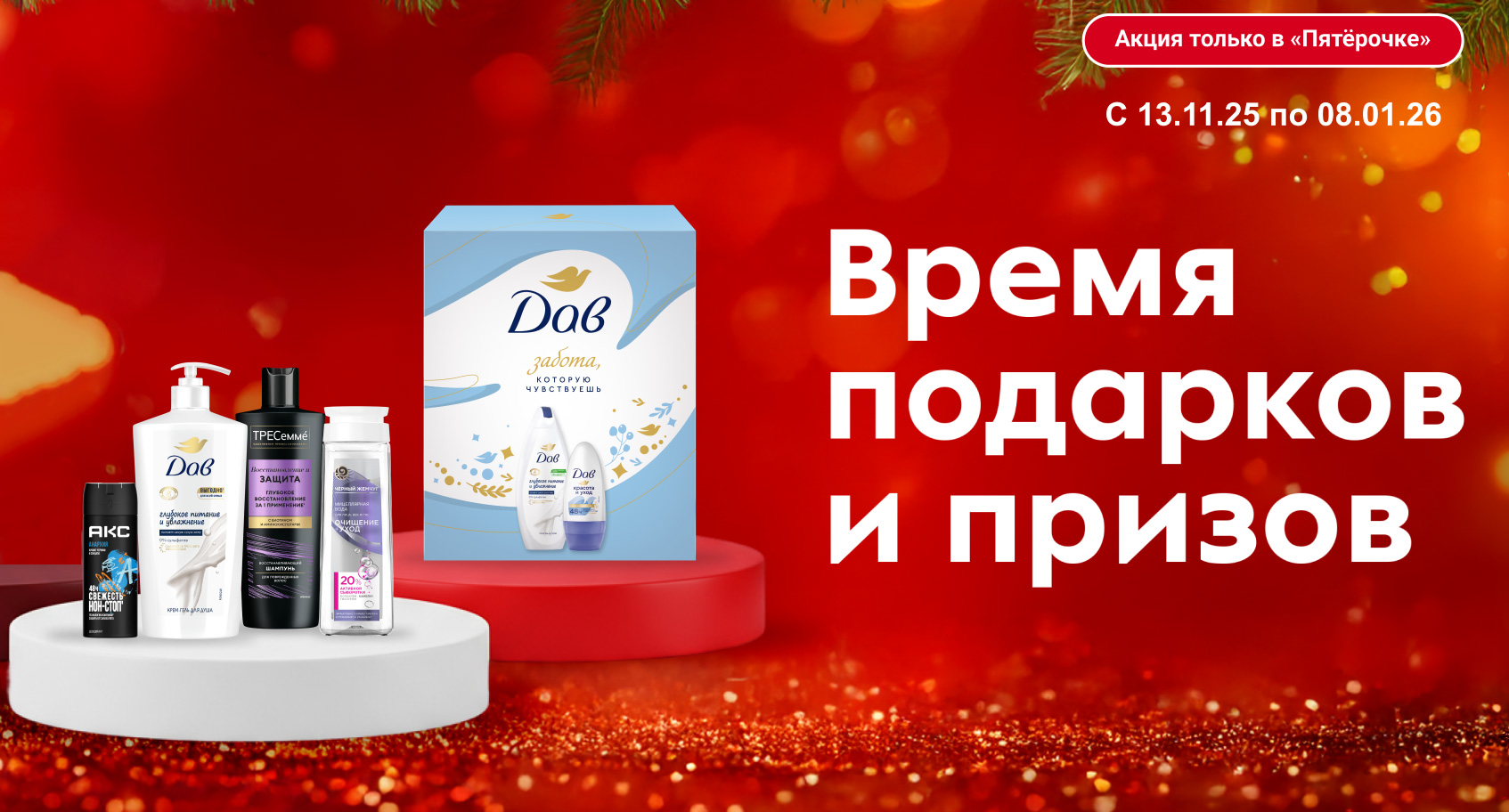 Акция  «Акс» «Время подарков и призов»