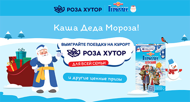 Акция  «Русский Продукт» «Каша Деда Мороза»