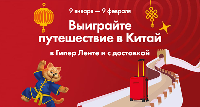 Акция  «Лента» «Розыгрыш путешествия»