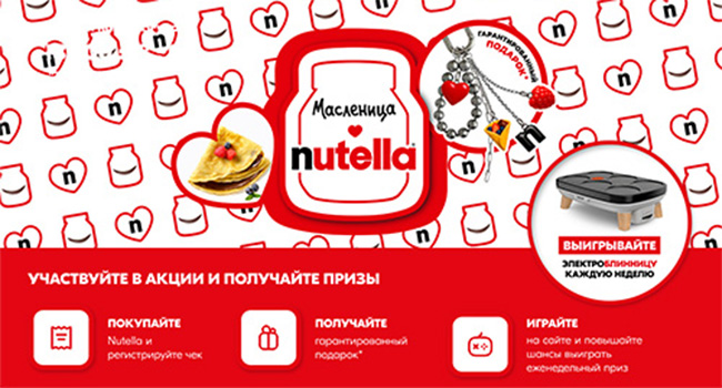 Акция  «Nutella» «Nutella Масленица»