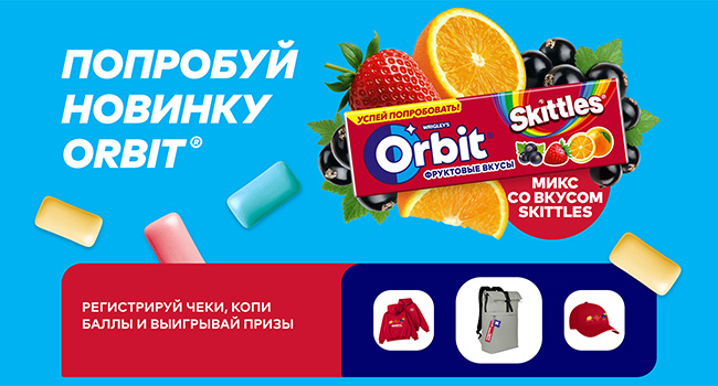 Акция  «Orbit» «Новинка Orbit® микс со вкусом Skittles®»