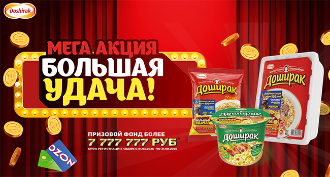 Акция лапши «Доширак» «Большая удача!»