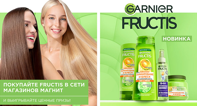 Акция шампуня «Fructis» «Фестиваль Fructis в сети Магнит»