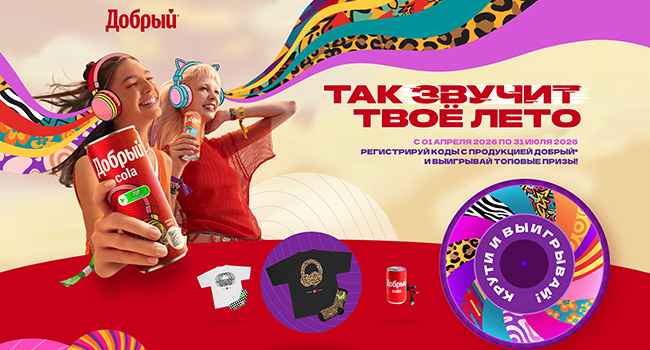 Акция  «Добрый» «Так звучит твоё лето»