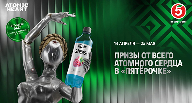 Акция  «Atomic Heart» «Призы от всего атомного сердца»