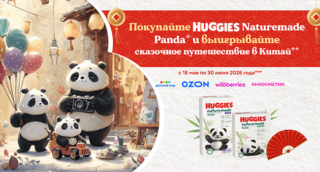 Акция  «Huggies» «Пандамания»