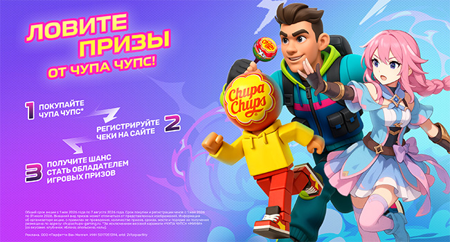 Акция  «Чупа-Чупс» «Дроп призов от Chupa Chups»