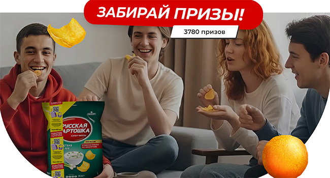 Акция  «Русская картошка» «Подарок за покупку продукции «Русскарт»