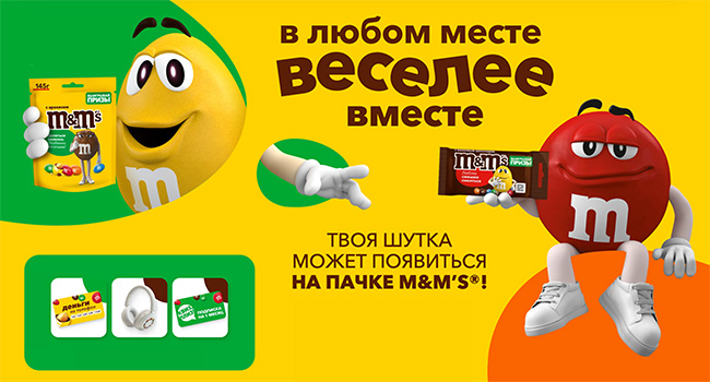 Акция  «M&M's» «В любом месте веселее вместе!»